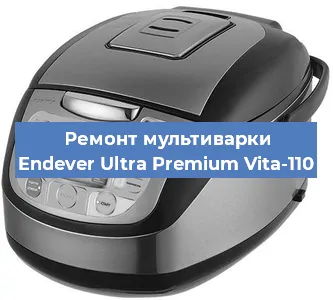 Замена крышки на мультиварке Endever Ultra Premium Vita-110 в Санкт-Петербурге